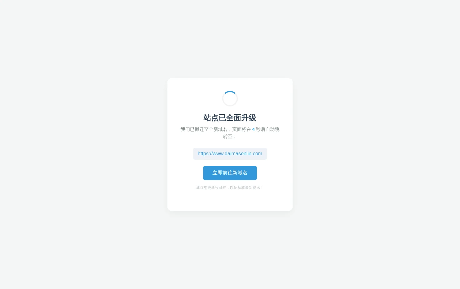 正在跳转至新域名 页面快照